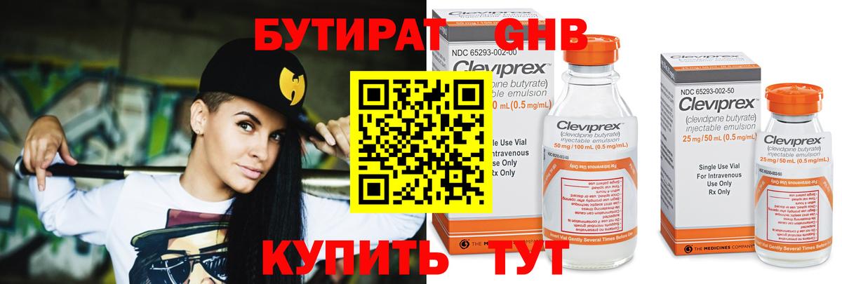 Бутират  Вход с VPN  Выборг  Бутират бутандиол 