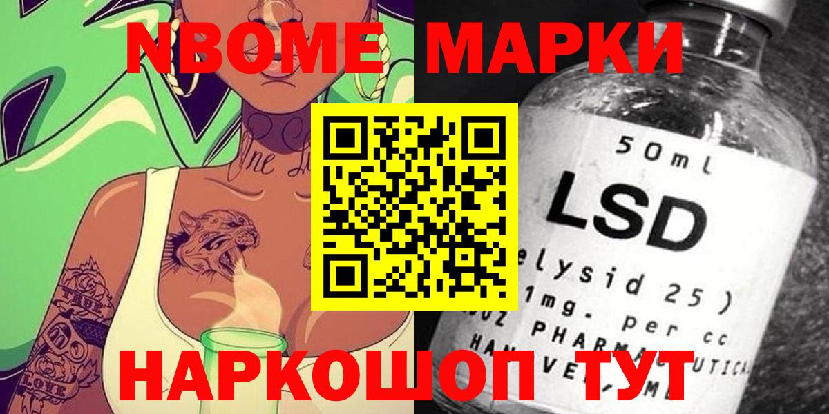 Марки 25I-NBOMe 1,5мг Выборг